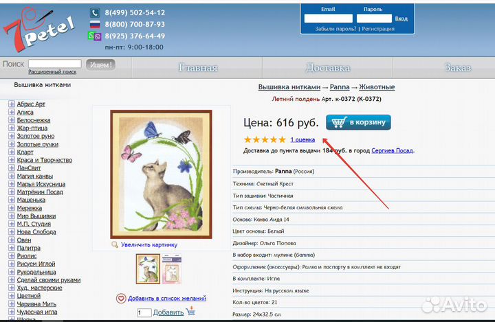 Набор для вышивания panna «Летний полдень» 24x32.5