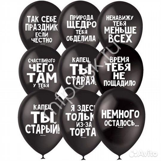 Шары оскорбительные