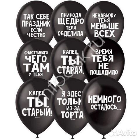 Шары оскорбительные