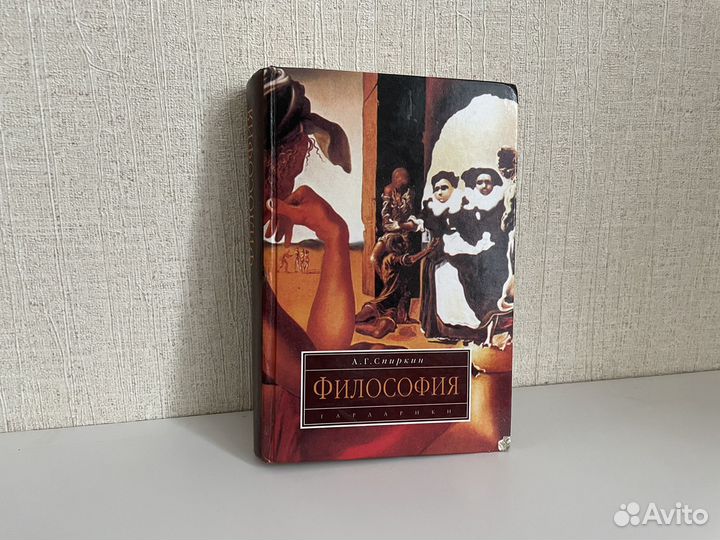 Учебник А.Г.Спиркин Философия