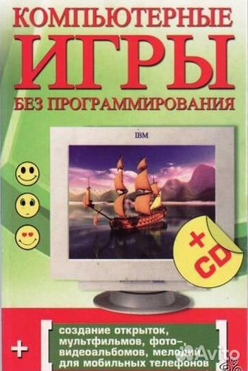 Компьютерные игры без программирования