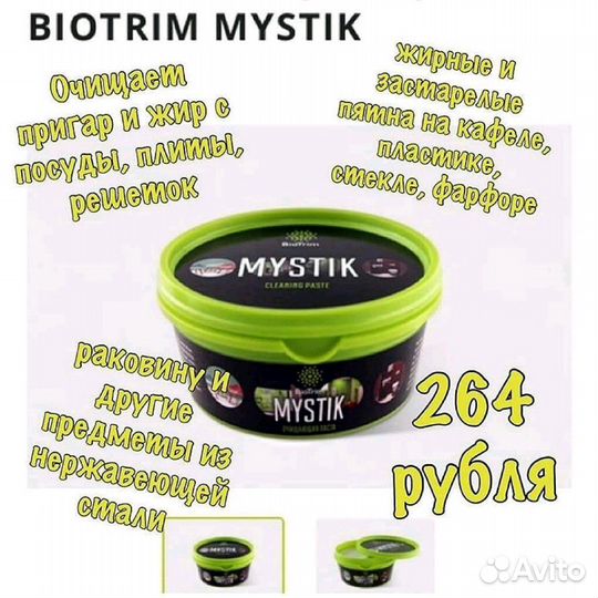 Очищающая эко паста Mystic от Greenway