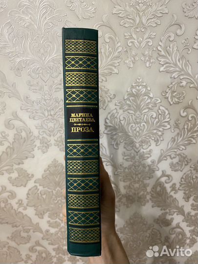 Марина Цветаева Проза