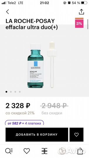 Сыворотка la roche posay