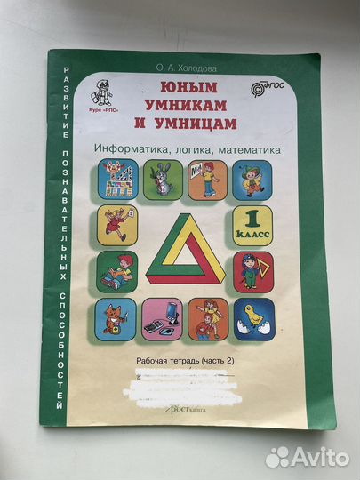 Юным умникам и умницам