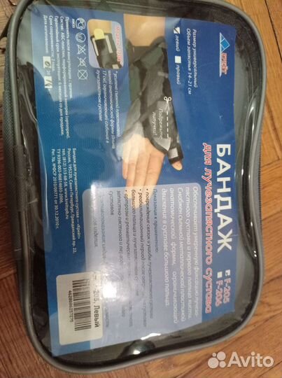 Бандаж для лучезапястного сустава