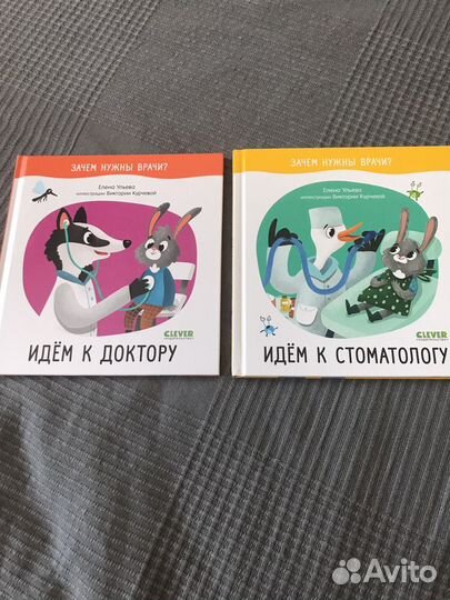 Книги Е.Ульевой Идем к доктору, стоматологу