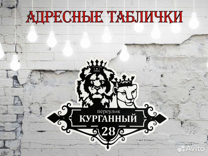 Адресная табличка металлическая