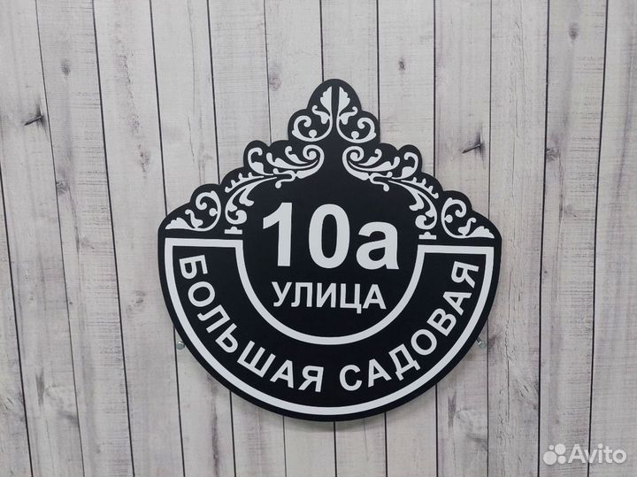 Адресные таблички от производителя