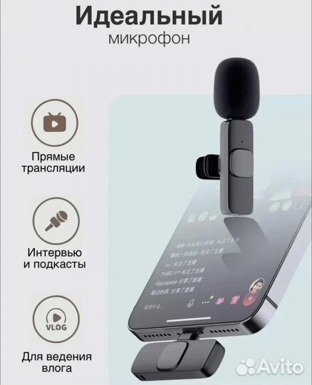 Микрофон петличный Wireless Microphone- android