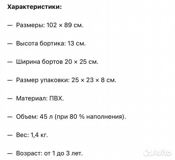 Бассейн детский