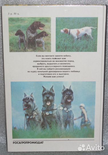 Книга собаковода с красочными фото вставками
