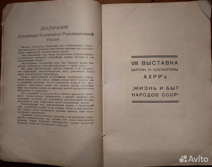 Антикварная книга. Восьмая выставка картин 1926г