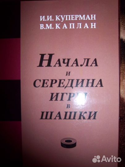 Книги по Шашкам