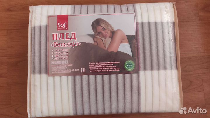 Новый плед покрывало