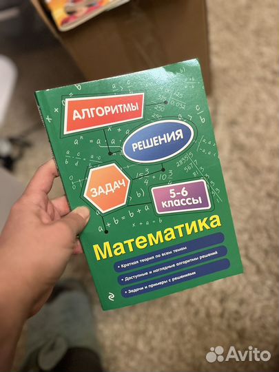 Алгоритмы решения математика 5-6 кл Виноградова