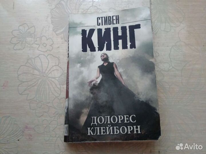 Книга Стивен Кинг 