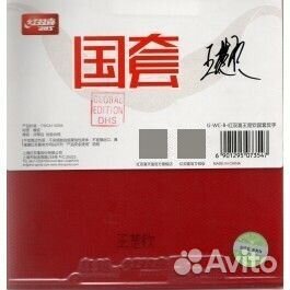 DHS Hurricane 3 Neo 38' Wang Chuqin BH red