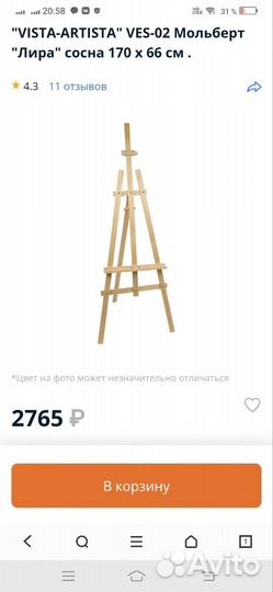 Мольберт для рисования напольный