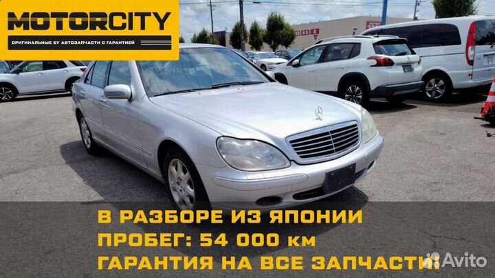 В разбор из Японии Mercedes-Benz S-Class W220