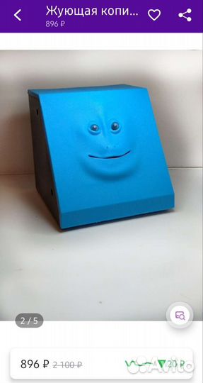 Жующая копилка