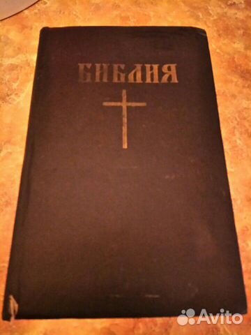 Библия, 1993 г, Минск