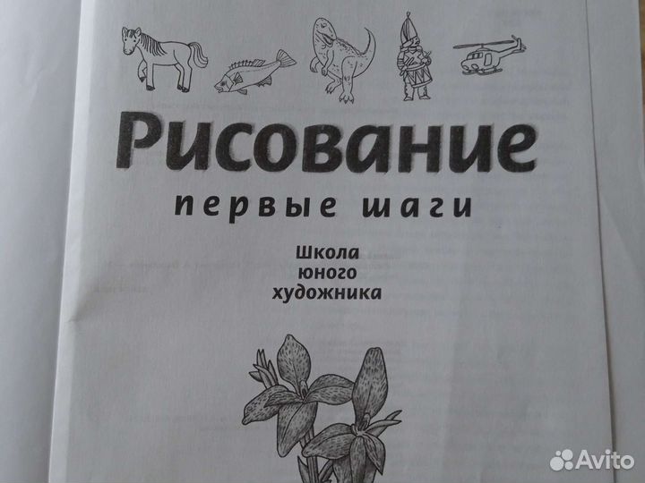 Пособие по рисованию разные