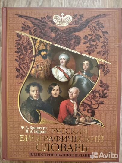 Русский биографический словарь