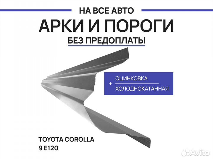 Пороги Mitsubishi Lancer 9 ремонтные с гарантией