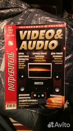 Журнал Потребитель за 2002-2004гг, 9 штук