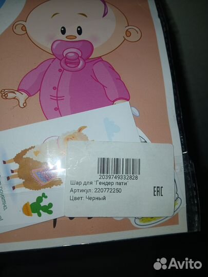 Шарики для гендер пати
