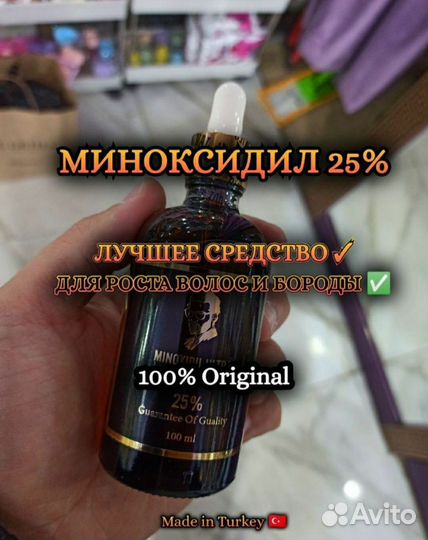 Monoxidil для роста волос и бороды