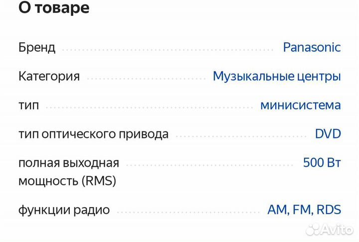 Музыкальный центр
