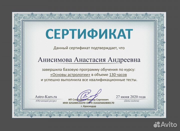 Астролог. Консультация по натальной карте. Прогноз