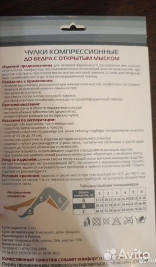 Компрессионный чулок