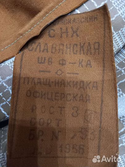 Плащ накидка офицерская СССР