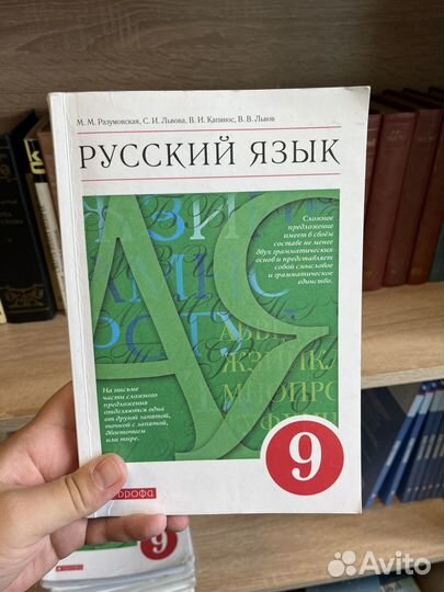 Учебник 9 класс Русский язык Разумовская