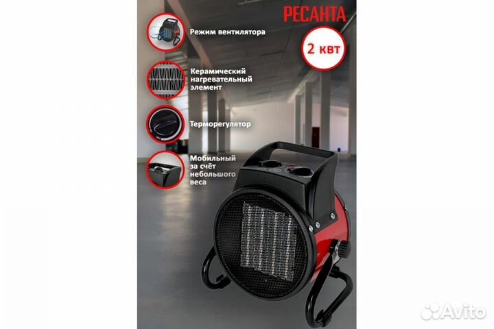 Тепловая электрическая пушка Ресанта тэпк-2000K