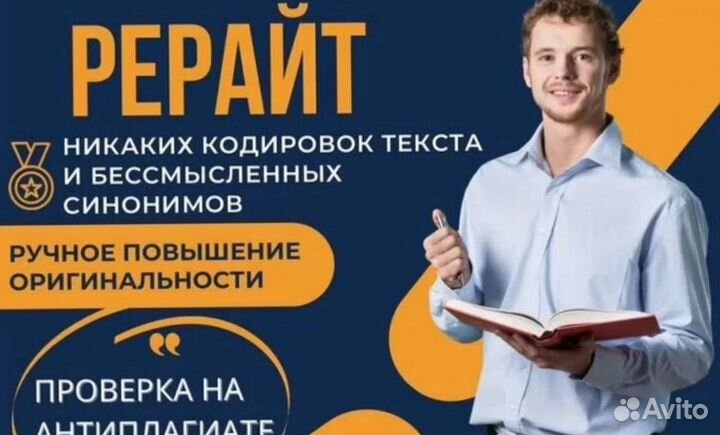 Диплом, повышение оригинальности, курсовая, рерайт