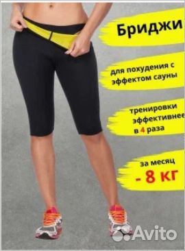 Бриджи для похудения, новые