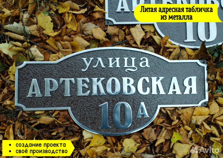 Адресная табличка на дом литая