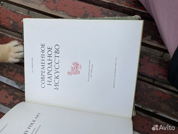 Книга, современное народное искусство