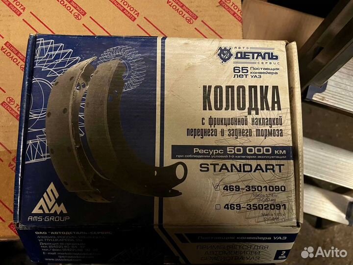 Колодки УАЗ