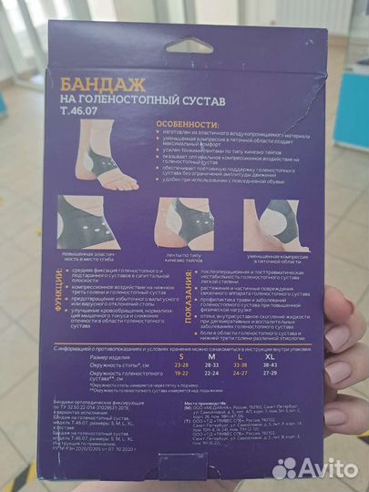 Бандаж на голеностопный сустав XL