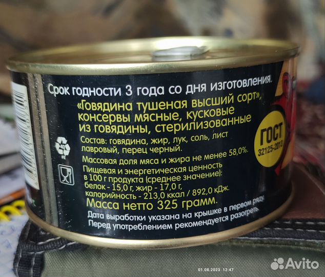 Тушенка говяжья