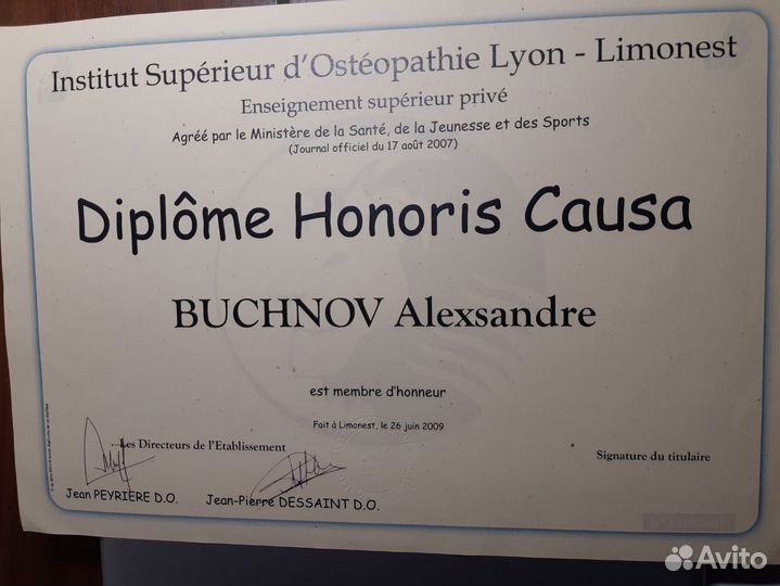 Остеопат-Профессор. Биодинамик