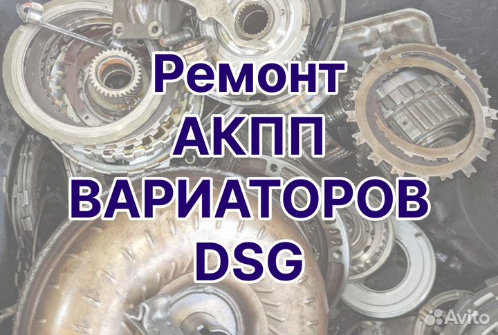 Ремонт АКПП
