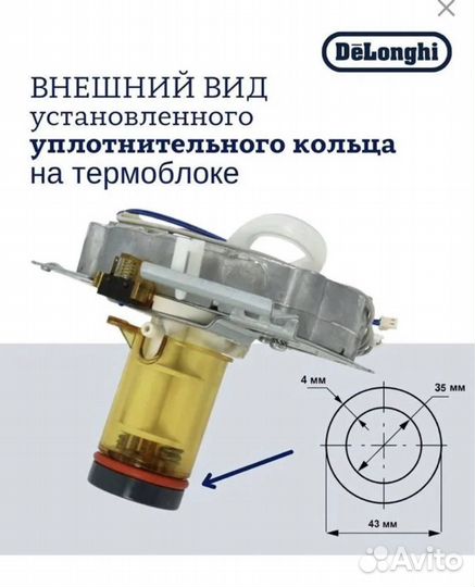 Ремкомплект для кофемашин DeLonghi