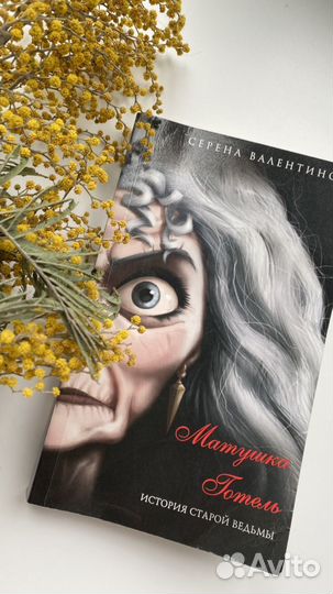 Книга Серена Валентино