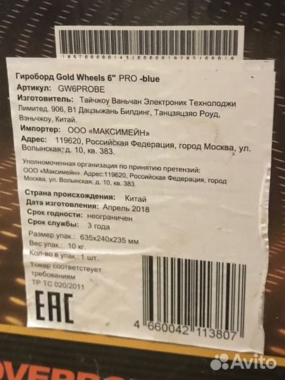 Гироборд Gold Wheels